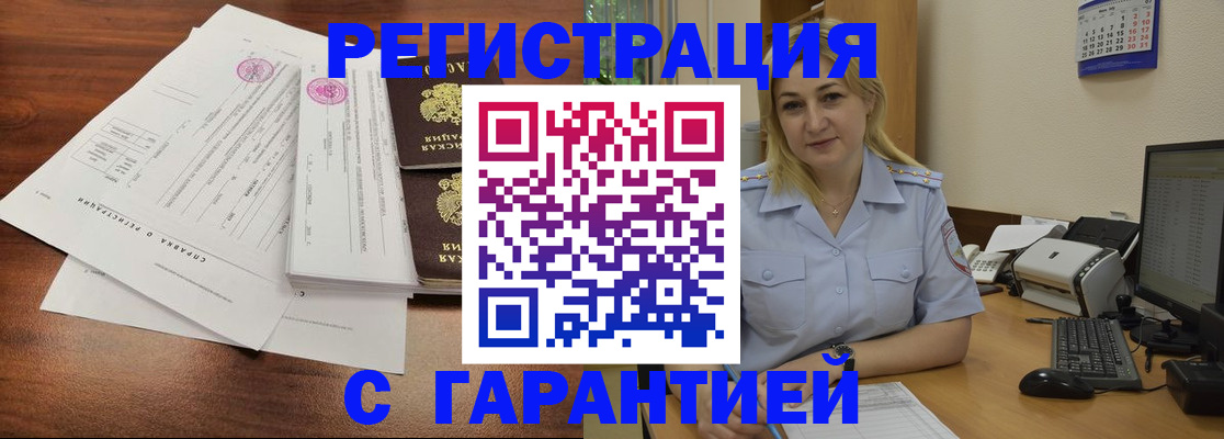 регистрация в Рассказово