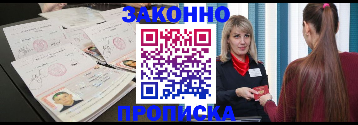 временная регистрация надежно в Рассказово