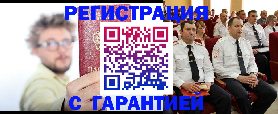 прописка для кредита в Рассказово