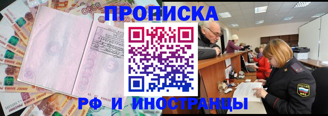 прописка в Рассказово