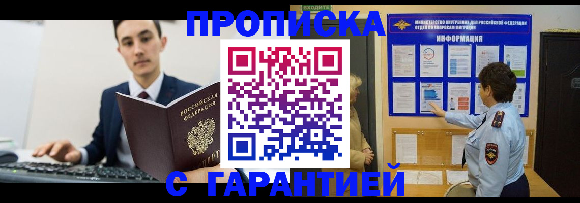 прописка в Рассказово