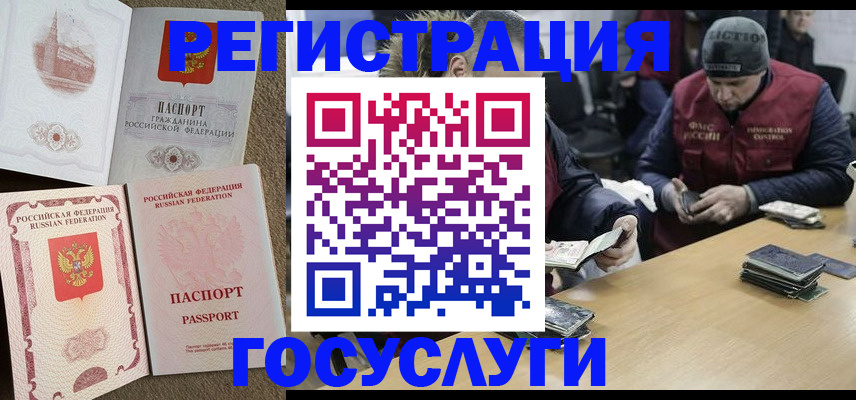 прописка иностранных граждан в Рассказово
