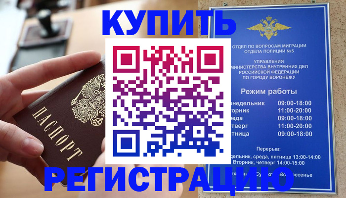 прописка законно в Рассказово