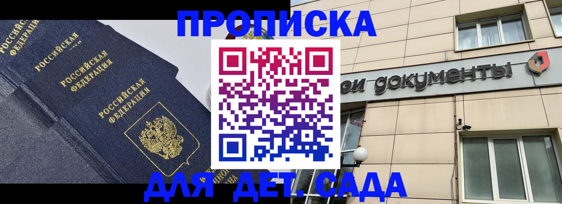 прописка для военкомата в Рассказово