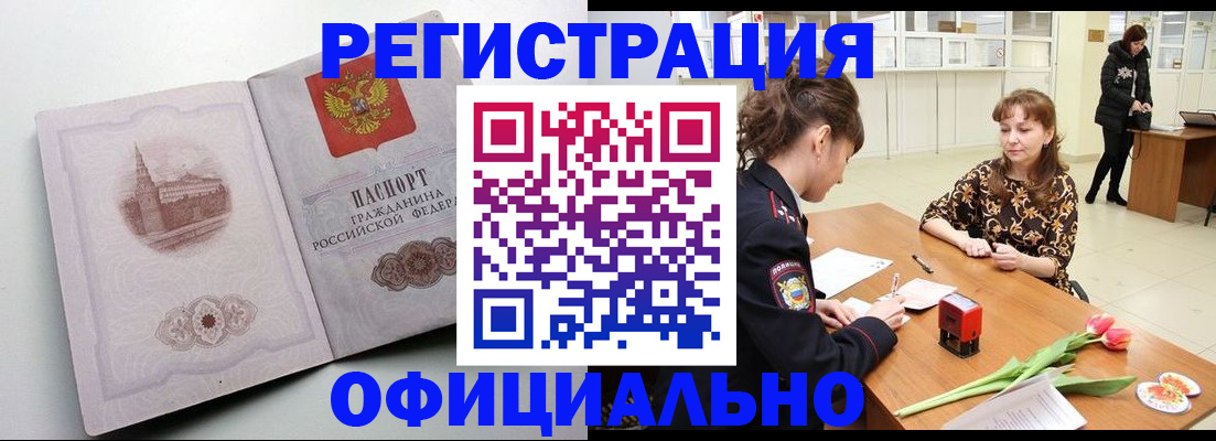 прописка регистрация в Рассказово